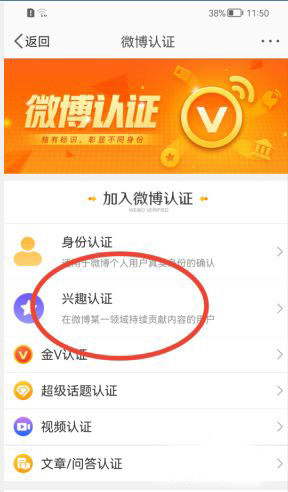 微博怎么添加兴趣认证标识？微博添加兴趣认证标识方法