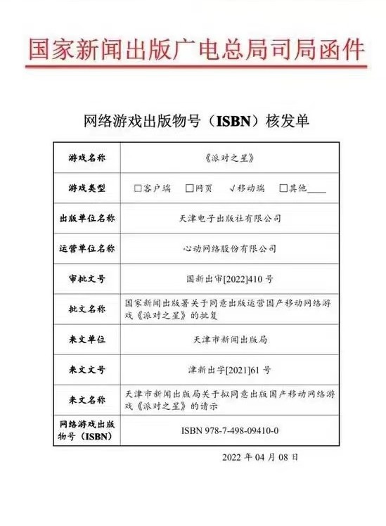 国家新闻出版署发布2022年4月国产游戏审批信息 45款游戏过审