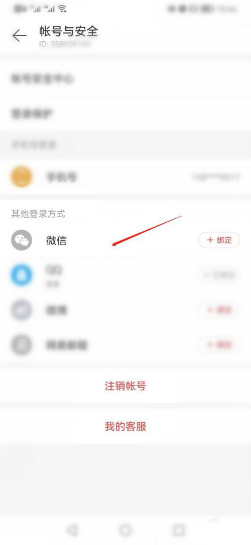 网易云音乐怎么绑定微信？网易云音乐绑定微信详细步骤