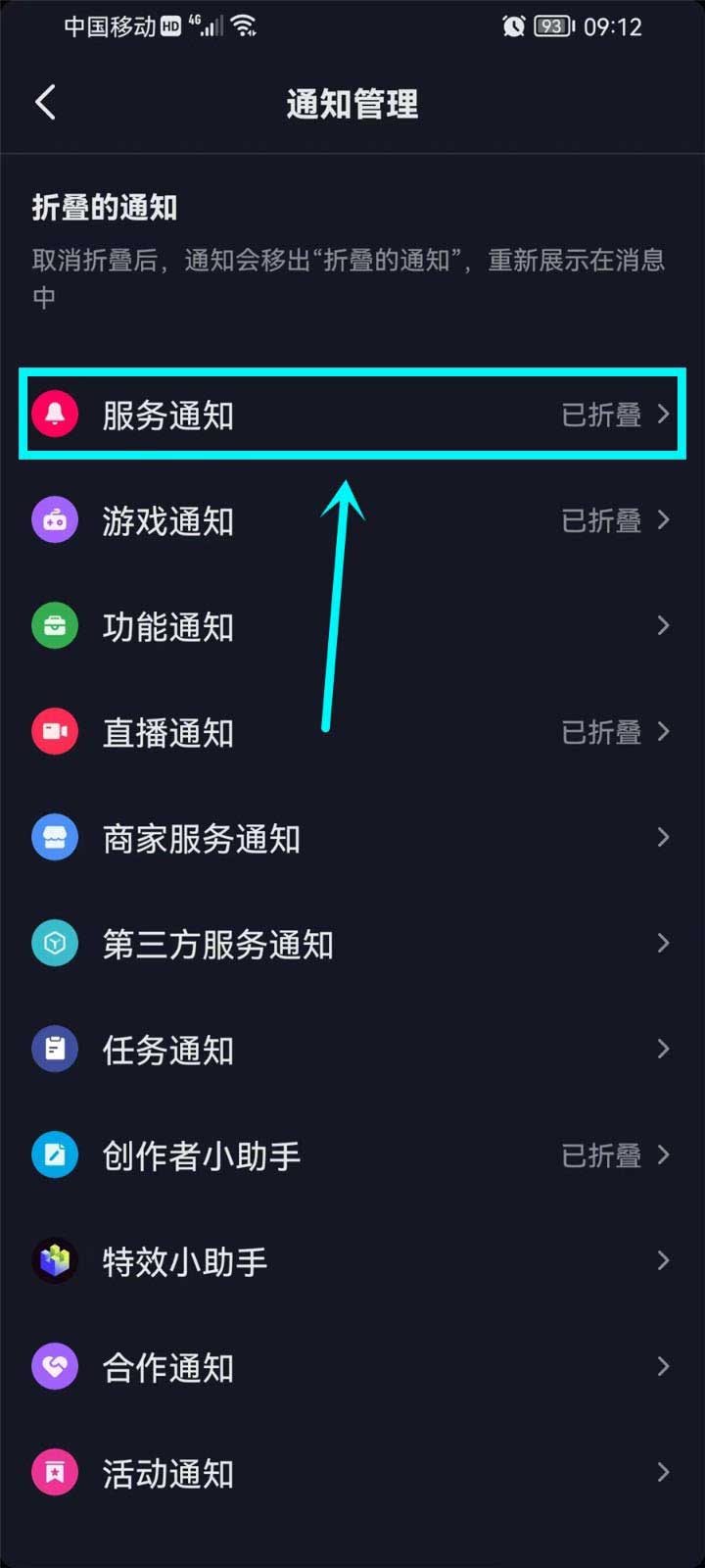 抖音怎么设置折叠消息通知？抖音设置折叠消息通知方法教程