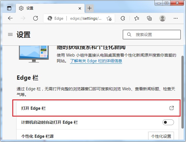 Microsoft Edge浏览器如何打开Edge栏？Microsoft Edge浏览器打开Edge栏方法
