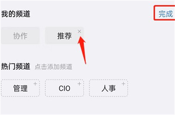 钉钉怎么隐藏推荐入口?钉钉隐藏推荐入口的方法