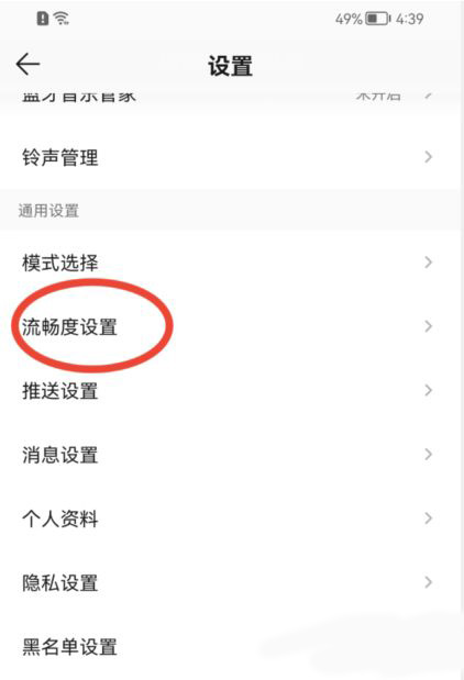 QQ音乐怎么设置页面流畅度？QQ音乐设置页面流畅度操作方法
