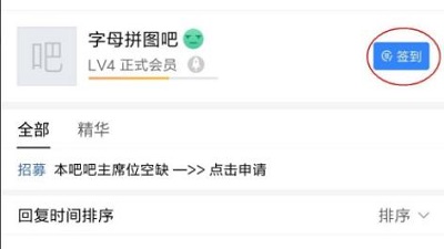 贴吧怎么升级4级以上头衔？贴吧升级4级以上头衔具体方法