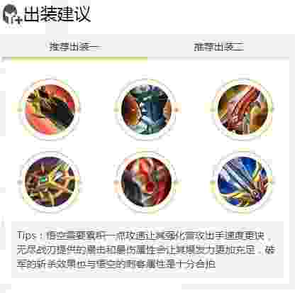 王者荣耀孙悟空怎么玩?王者荣耀孙悟空玩法攻略