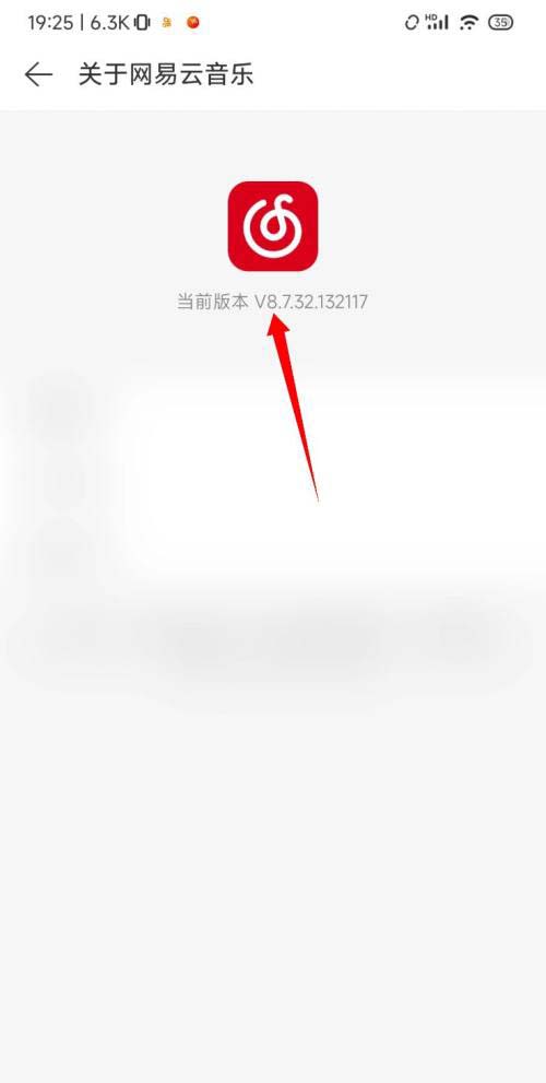 网易云音乐如何查看版本号？网易云音乐查看版本号教程