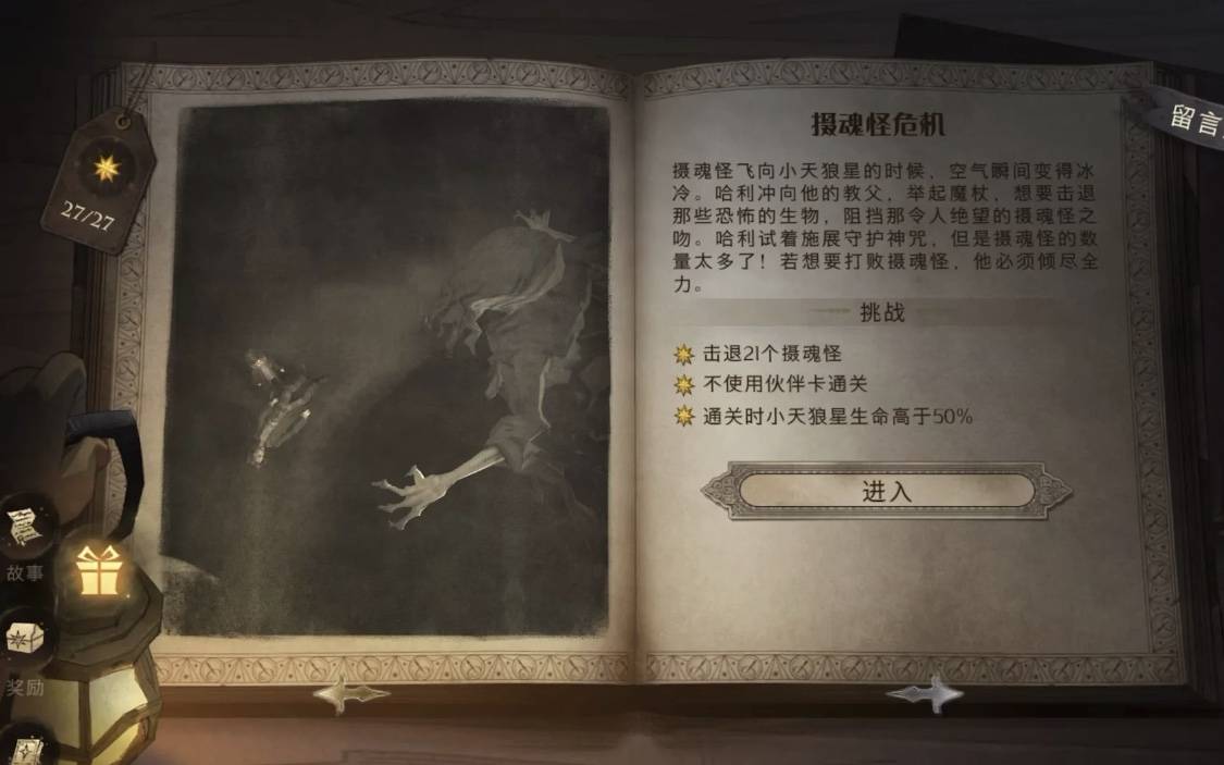 哈利波特：魔法觉醒摄魂怪危机怎么过?哈利波特：魔法觉醒摄魂怪危机通关攻略