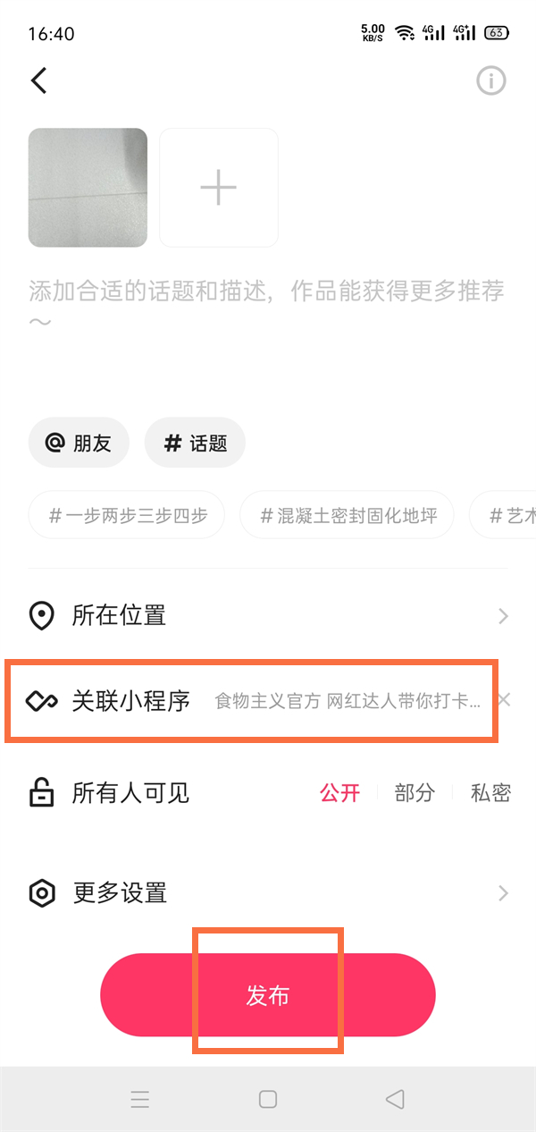 快手作品怎么添加小程序？快手作品关联小程序教程