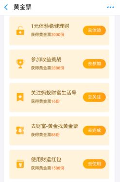 支付宝黄金票怎么领取?支付宝黄金票领取方法