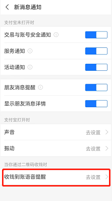 支付宝怎么开通OPPO辅助播报？支付宝开通OPPO辅助播报方法