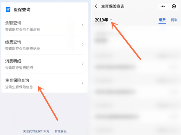 微信怎么查询生育险？微信查询生育险详细步骤