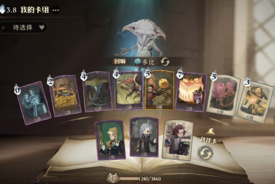 哈利波特：魔法觉醒多比回响怎么搭配?哈利波特：魔法觉醒多比回响搭配攻略