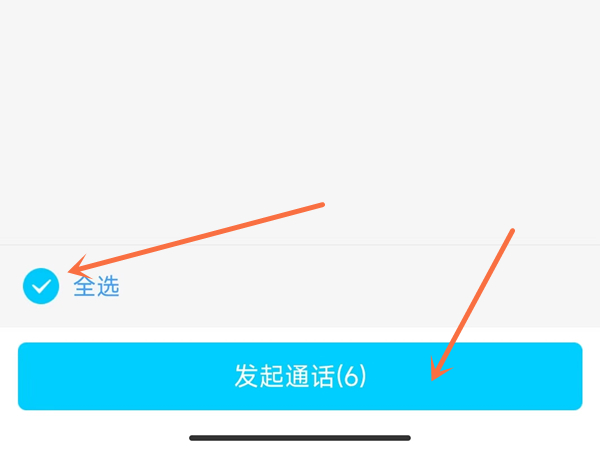 qq群如何发全体通话？qq群发全体通话教程