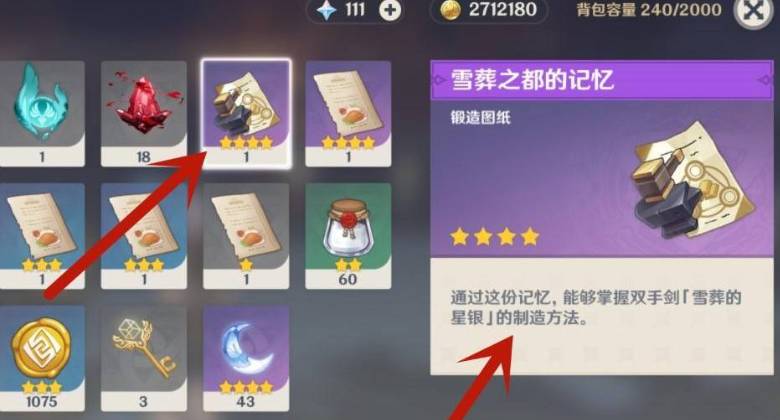 原神雪葬的星银怎么获得?原神雪葬的星银获得方法