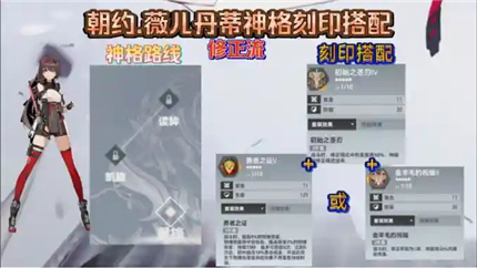 深空之眼朝约薇儿丹蒂神格怎么搭配？深空之眼朝约薇儿丹蒂神格搭配推荐