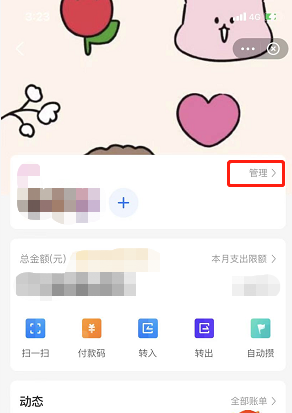 支付宝小荷包如何设置管理员?支付宝小荷包设置管理员方法