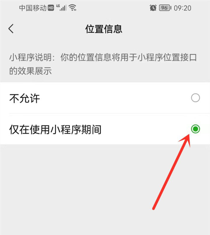 微信小程序定位权限怎么打开?微信小程序定位权限打开教程