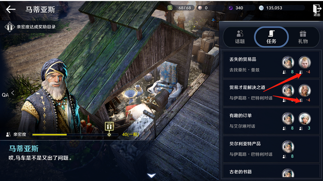 黑色沙漠手游NPC亲密度怎么获取？黑色沙漠手游NPC亲密度获取攻略