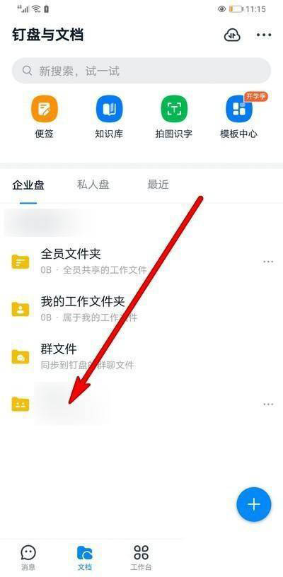 钉钉怎么删除指定人访问权限?钉钉删除指定人访问权限的方法