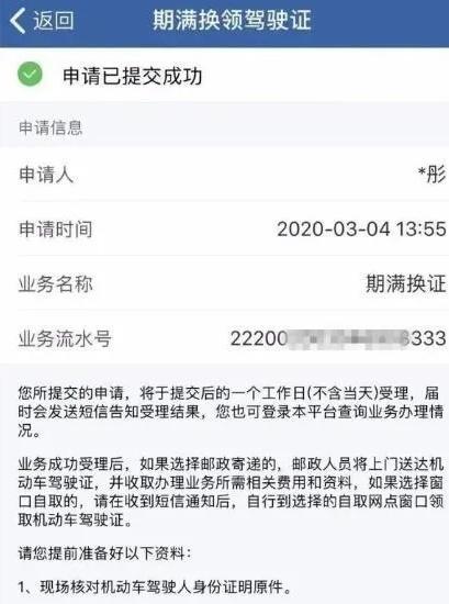 交管12123怎么换领驾驶证?交管12123换领驾驶证的方法