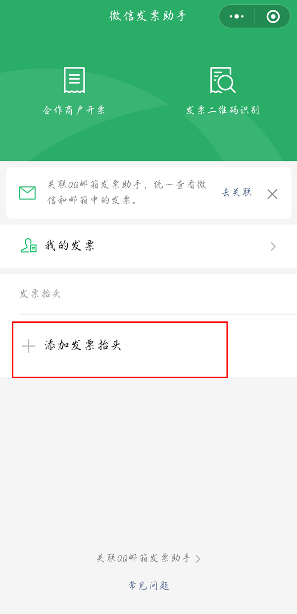 微信如何开电子发票？微信开电子发票相关教程