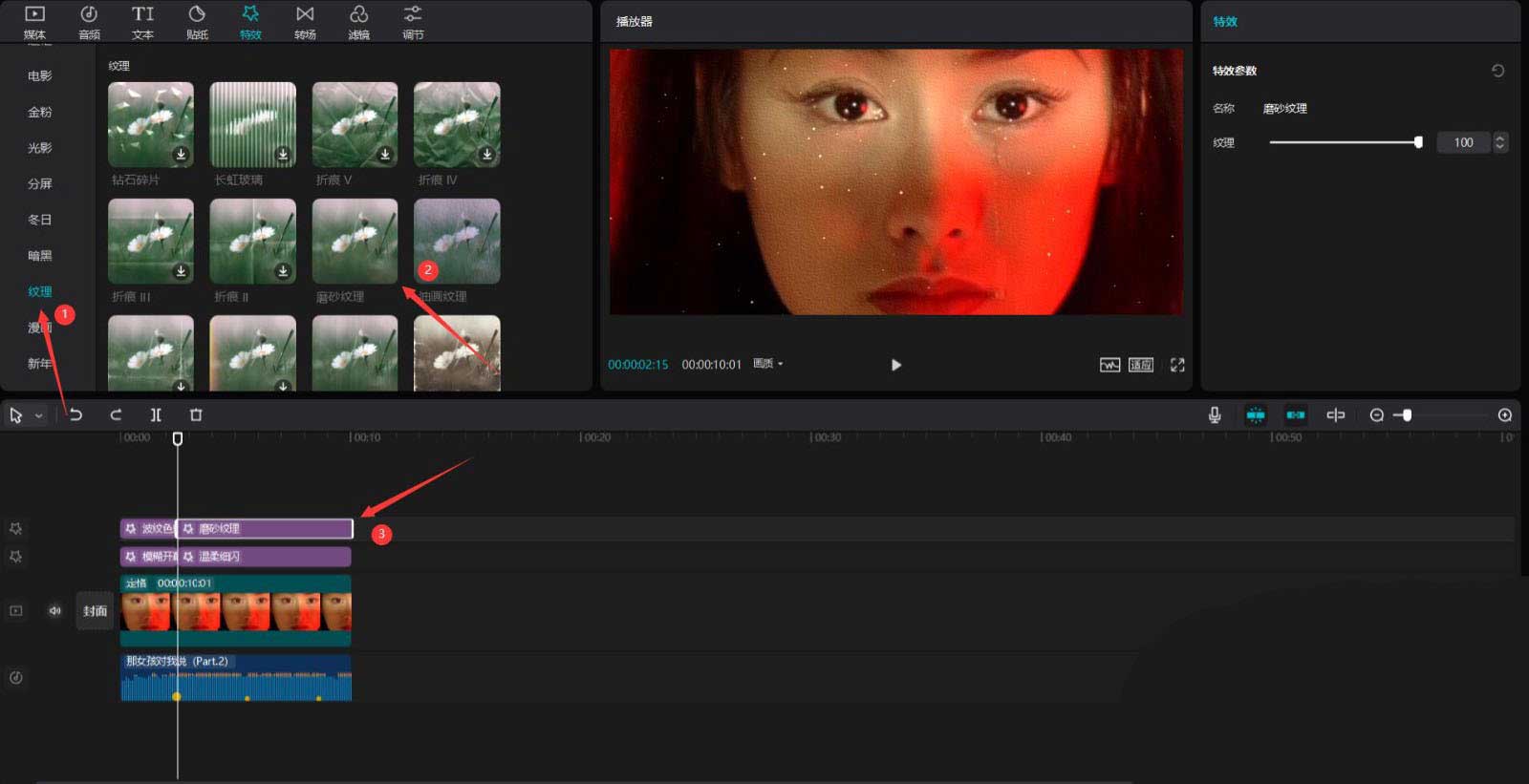 剪映怎么制作细闪滤镜效果？剪映制作细闪滤镜效果方法教程