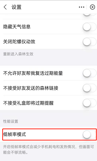 支付宝蚂蚁森林如何开启低帧率?支付宝蚂蚁森林开启低帧率教程
