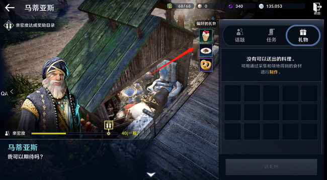 黑色沙漠手游NPC亲密度怎么获取？黑色沙漠手游NPC亲密度获取攻略