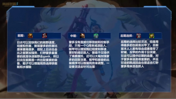 英雄联盟手游蒙多怎么打野?英雄联盟手游新版蒙多打野攻略
