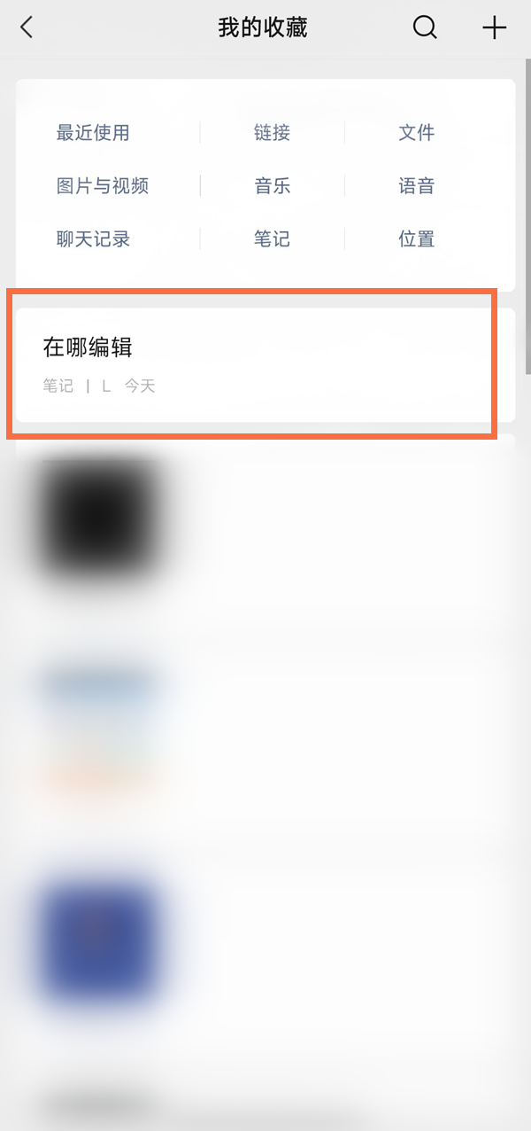 微信笔记怎么编辑？微信编辑笔记详细方法
