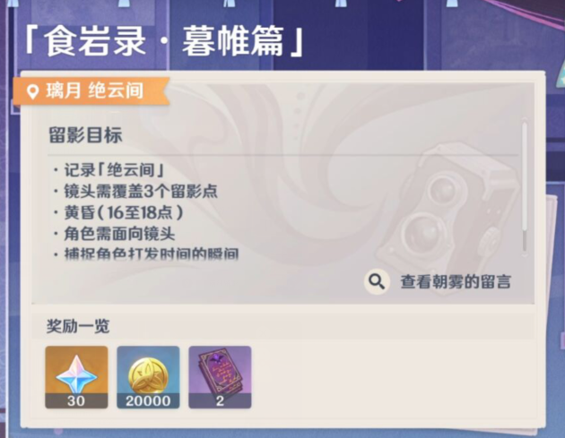 原神画外旅照第五天怎么做？原神画外旅照第五天拍照攻略