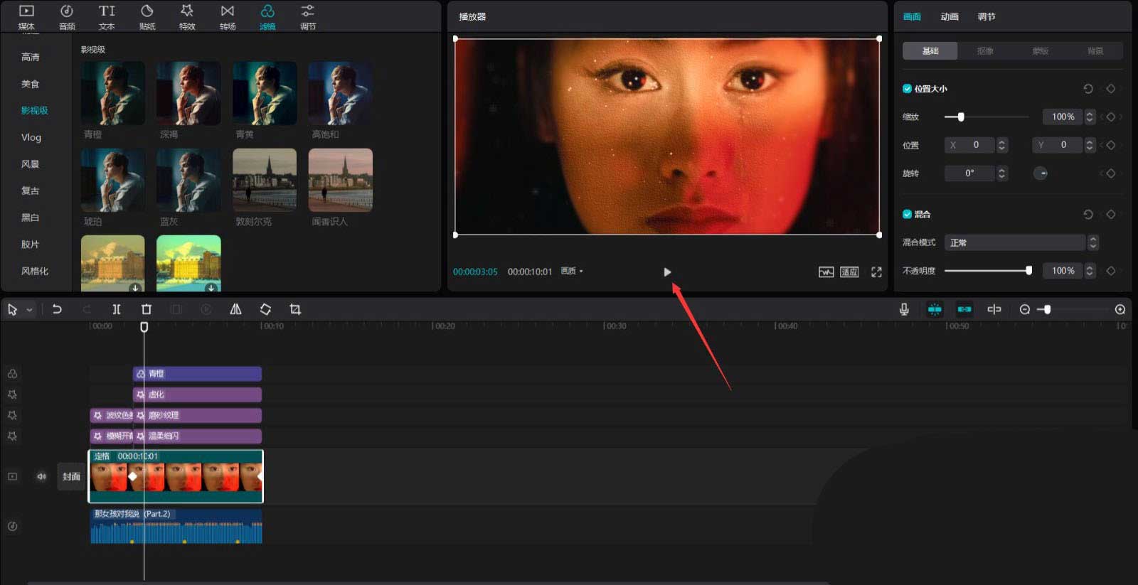 剪映怎么制作细闪滤镜效果？剪映制作细闪滤镜效果方法教程