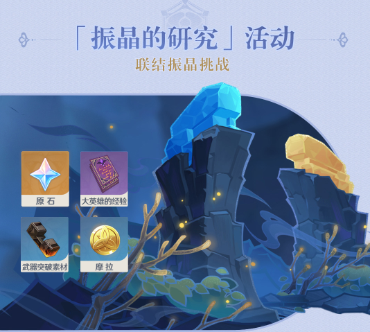 原神2.6版本下半活动有哪些？原神2.6版本下半活动介绍