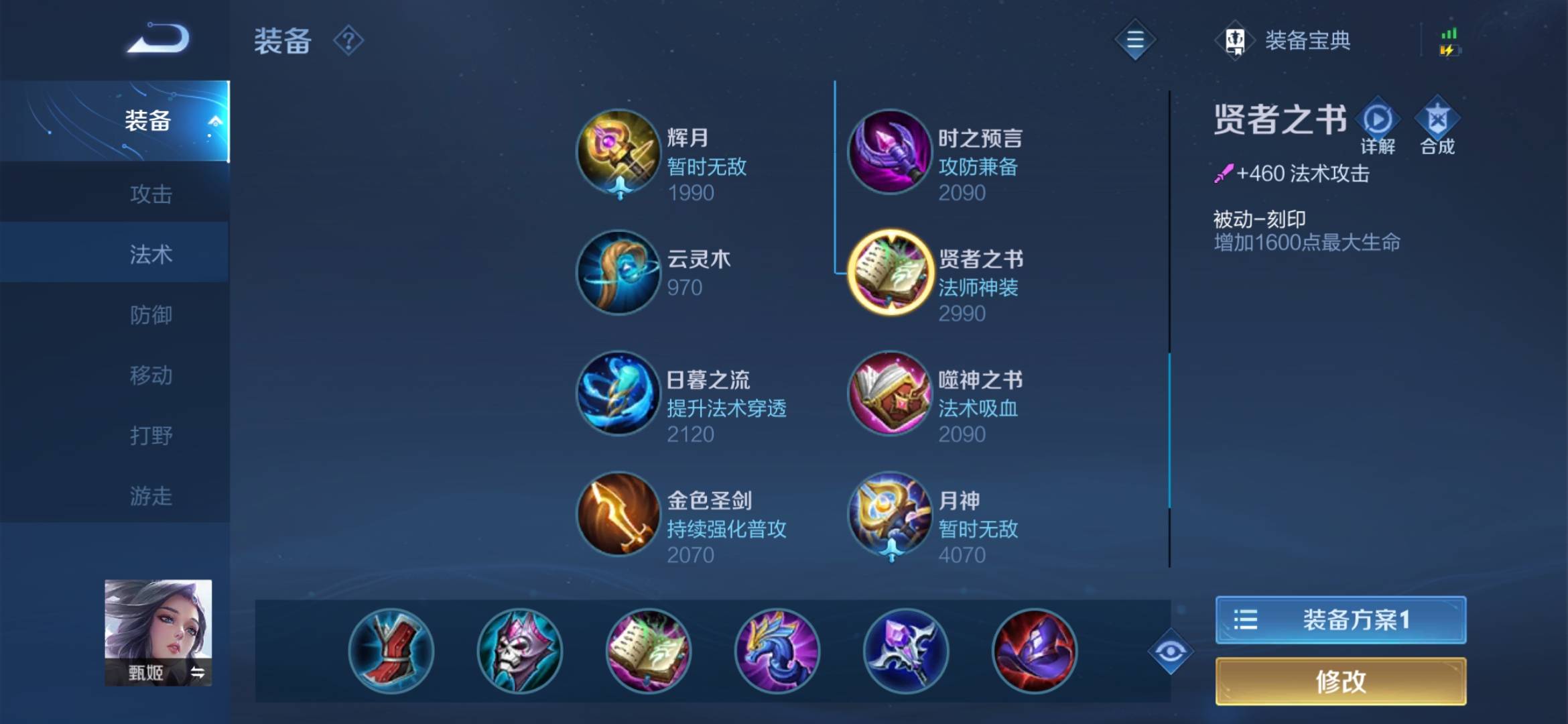 王者荣耀甄姬怎么出装?王者荣耀甄姬最强出装推荐