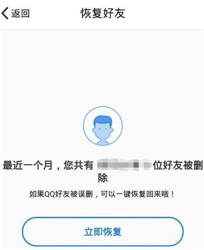 QQ怎么恢复好友?QQ恢复好友的方法