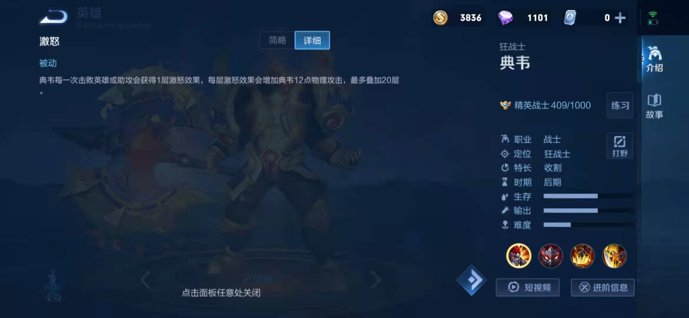 王者荣耀典韦打野怎么出装？王者荣耀典韦打野出装攻略