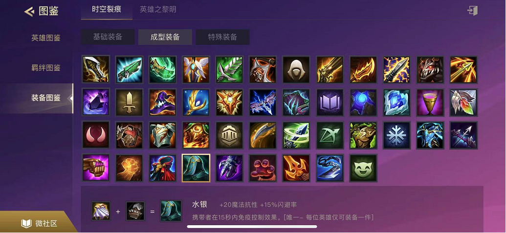 金铲铲之战水银如何合成?金铲铲之战水银合成攻略