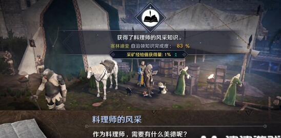 黑色沙漠手游料理师的风采知识如何获取？黑色沙漠手游料理师的风采知识获取攻略