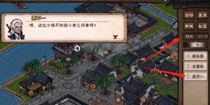 烟雨江湖燕不一在哪儿?烟雨江湖燕不一位置介绍