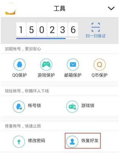 QQ怎么恢复好友?QQ恢复好友的方法