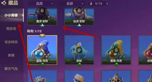 金铲铲之战小小英雄怎么升星?金铲铲之战小小英雄升星攻略