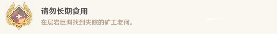 原神失踪的矿工任务怎么完成?原神失踪的矿工任务完成攻略