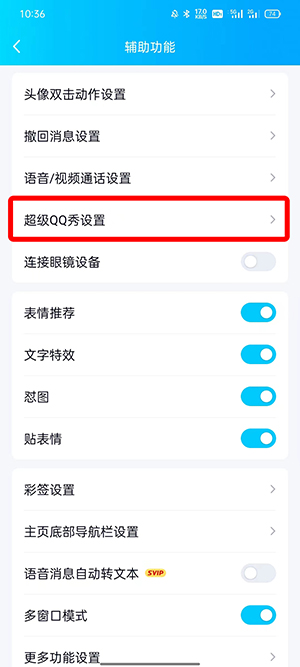 QQ超级QQ秀如何关闭?QQ超级QQ秀关闭教程