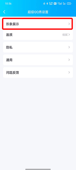 QQ超级QQ秀如何关闭?QQ超级QQ秀关闭教程