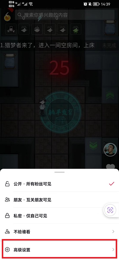 抖音如何关闭下载作品权限?抖音关闭下载作品权限的方法