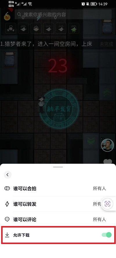 抖音如何关闭下载作品权限?抖音关闭下载作品权限的方法