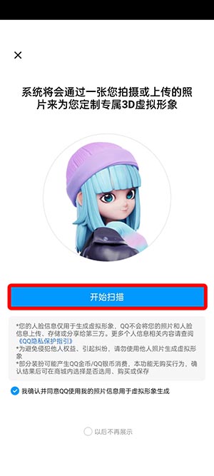 QQ超级QQ秀AI拍照捏脸怎么使用?QQ超级QQ秀AI拍照捏脸使用教程