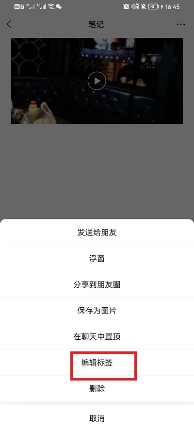 微信收藏怎么编辑标签?微信收藏编辑标签的方法