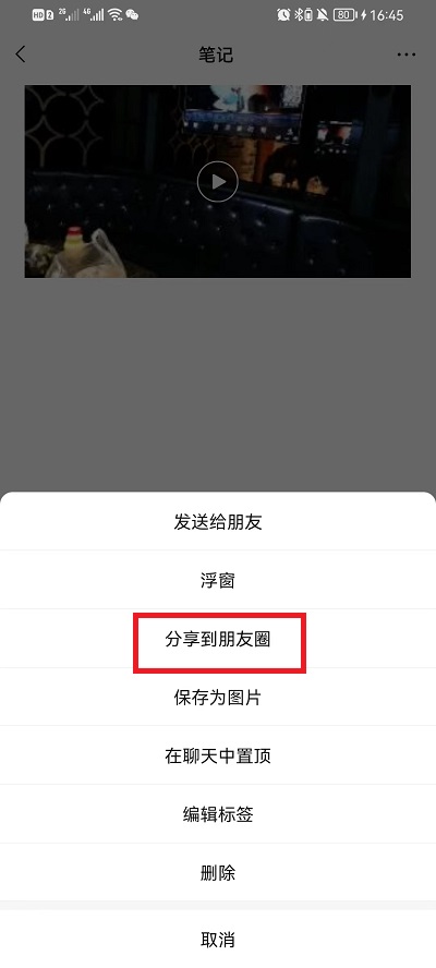 微信收藏怎么发到朋友圈?微信收藏发到朋友圈的方法