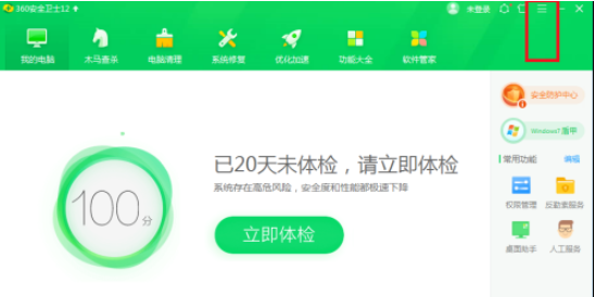 360安全卫士怎么设置游戏结束后不弹出游戏信息?360安全卫士设置游戏结束后不弹出游戏信息方法